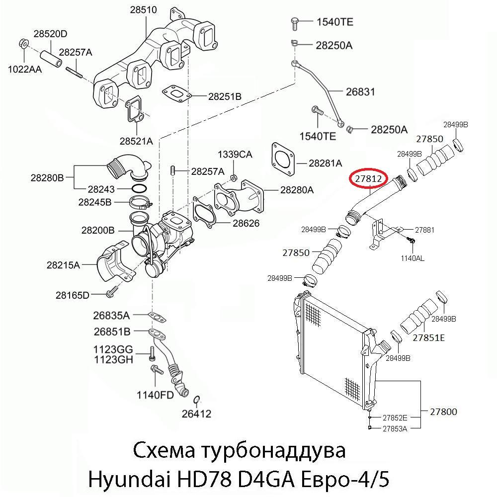 Патрубок интеркулера подводящий (Металлический) Hyundai HD-78 D4GA Евро-4/5 | Оригинал